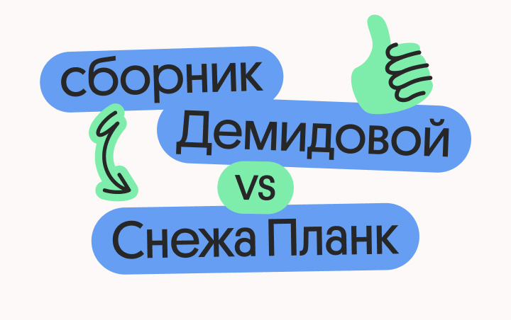 Онлайн курс Разбор заданий из сборника Демидовой со Снежей Планк от Вебиум