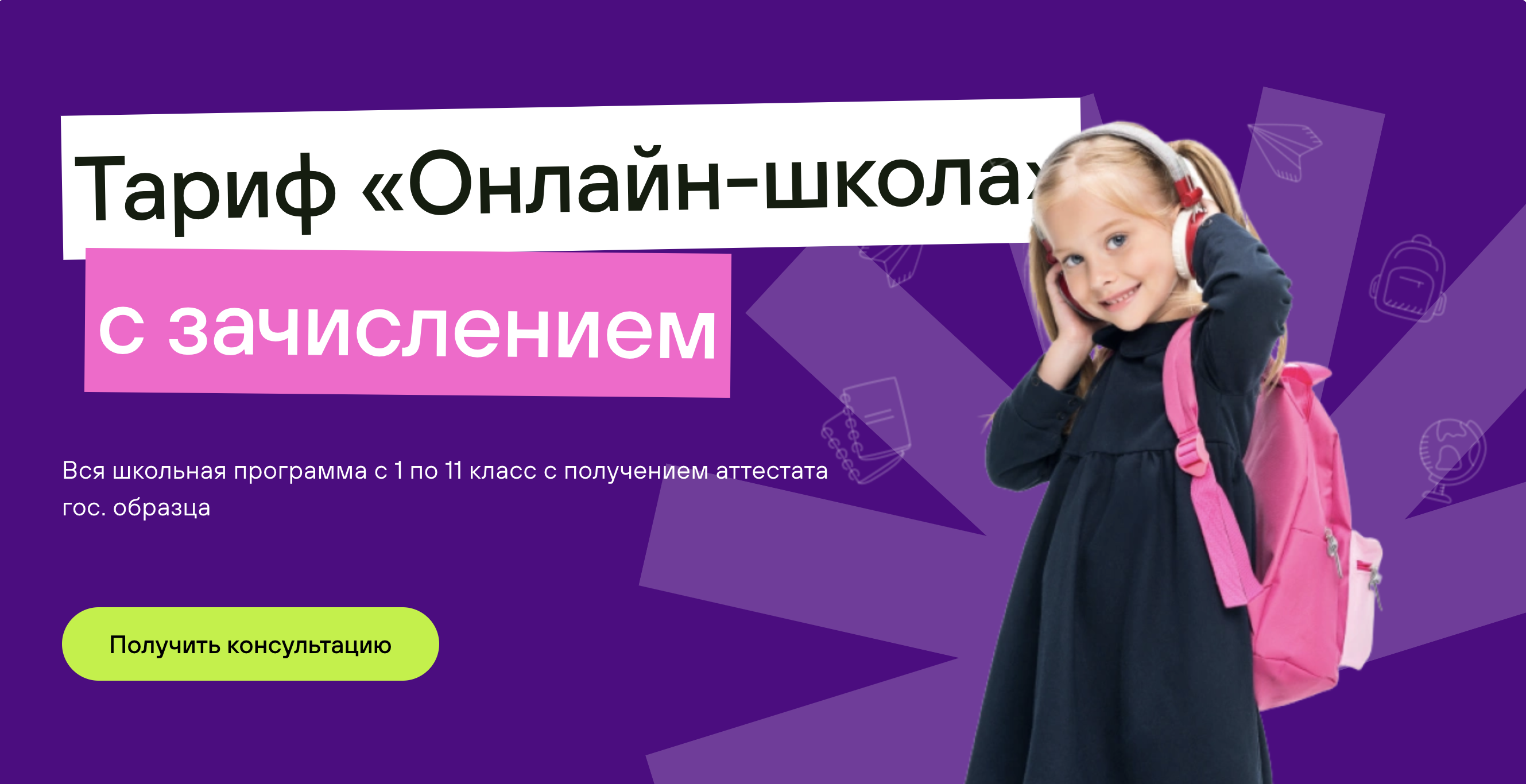 Онлайн курс Тариф Онлайн курс Тариф
