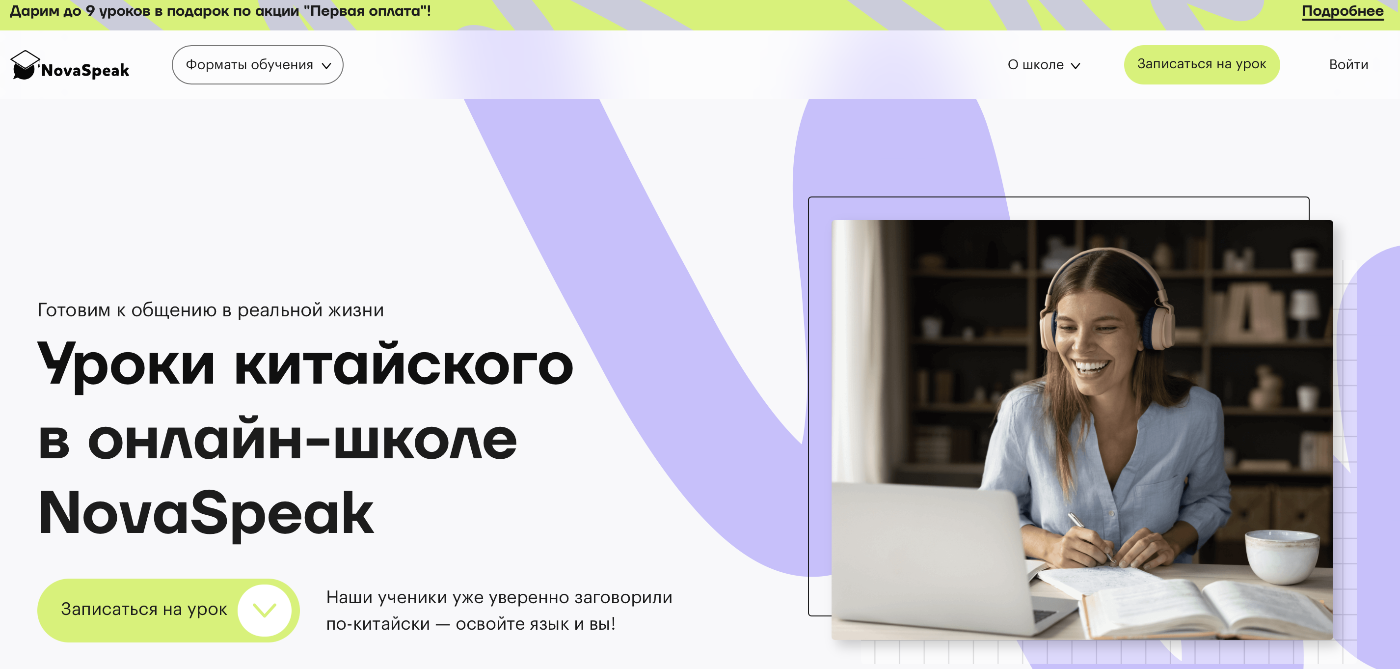 Онлайн курс Уроки китайского в онлайн-школе NovaSpeak от NovaSpeak