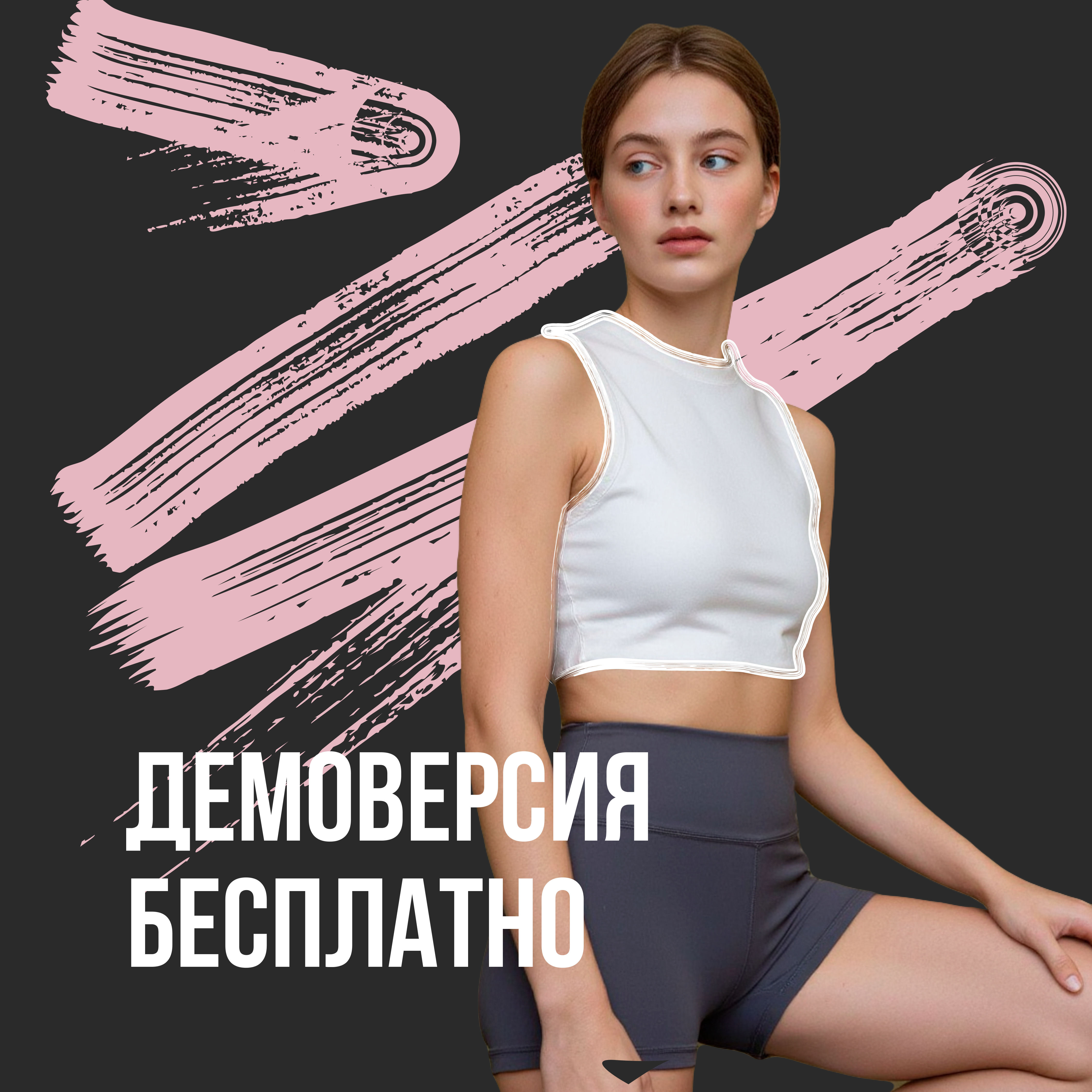 Онлайн курс Демоверсия SuperHuman level 3 от #SEKTA