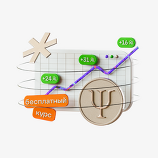 Онлайн курс Как стать востребованным психологом и иметь стабильный поток клиентов от Talentsy