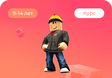 Онлайн курс Создание игр в Roblox. Программирование Lua от Пиксель Онлайн курс Создание игр в Roblox. Программирование Lua от Пиксель