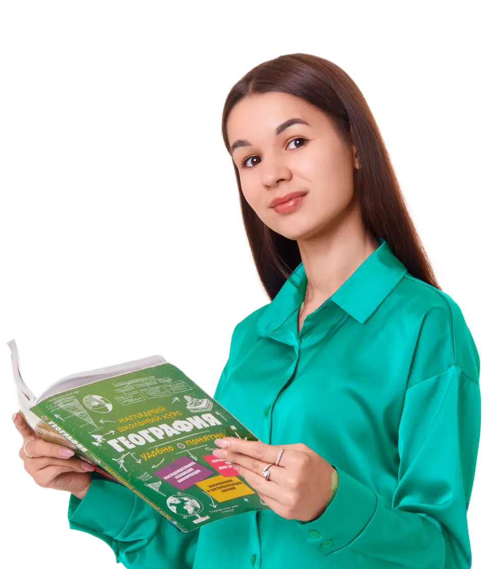 Онлайн курс Курс «Флеш» для подготовки к ОГЭ по географии с Вероникой Соколовской от Умскул