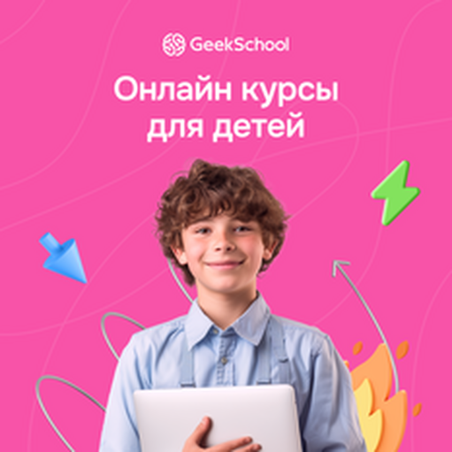 Онлайн курс Бесплатные курсы для детей по дизайну и анимации от Geekbrains Онлайн курс Бесплатные курсы для детей по дизайну и анимации от Geekbrains