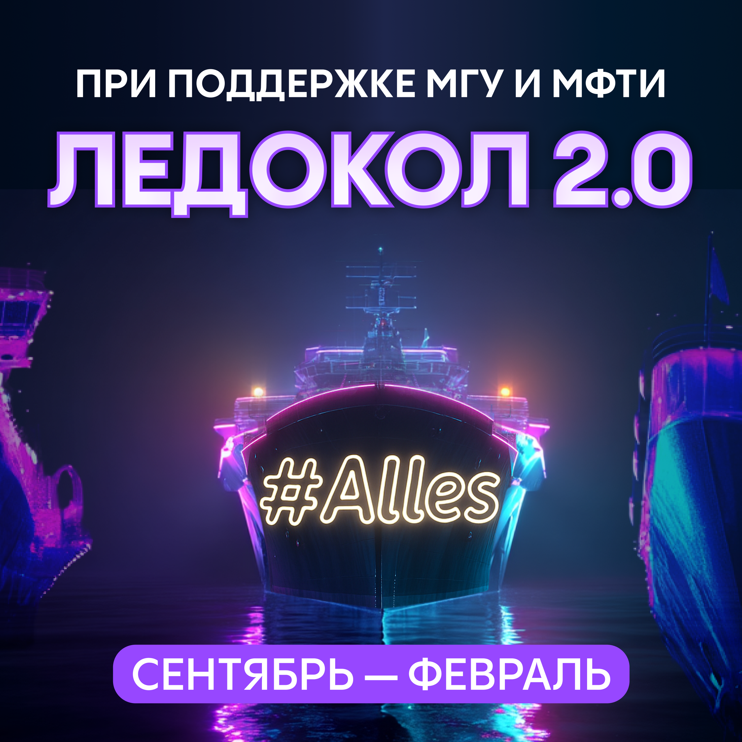 Онлайн курс Ледокол от Онлайн-школа Аллес