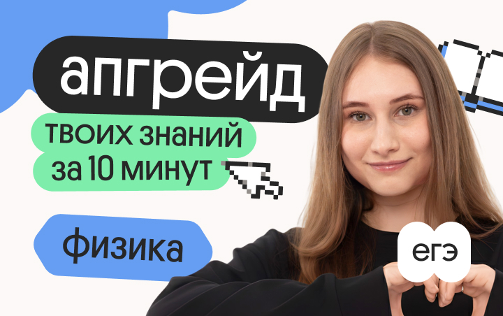 Онлайн курс Апгрейд по физике. Оптика. 2 поток от Вебиум