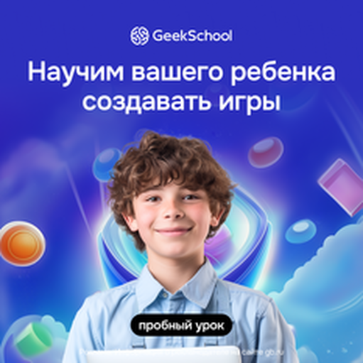 Онлайн курс Разработка игр на Unity для детей от Geekbrains