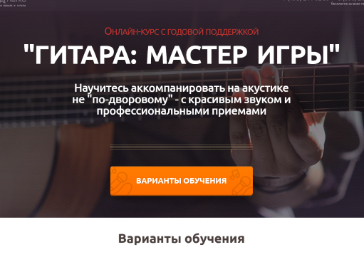 Онлайн курс Гитара: Мастер Игры от Петь Легко Онлайн курс Гитара: Мастер Игры от Петь Легко
