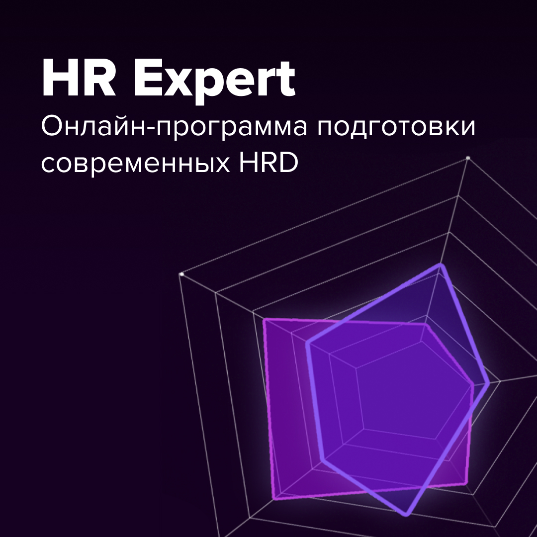 Онлайн курс HR Expert от TSQ Online Онлайн курс HR Expert от TSQ Online