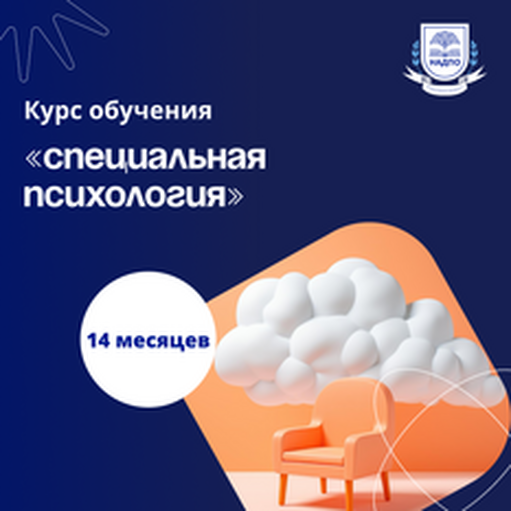 Онлайн курс Логопед-психолог. Курсы переподготовки от НАДПО Онлайн курс Логопед-психолог. Курсы переподготовки от НАДПО