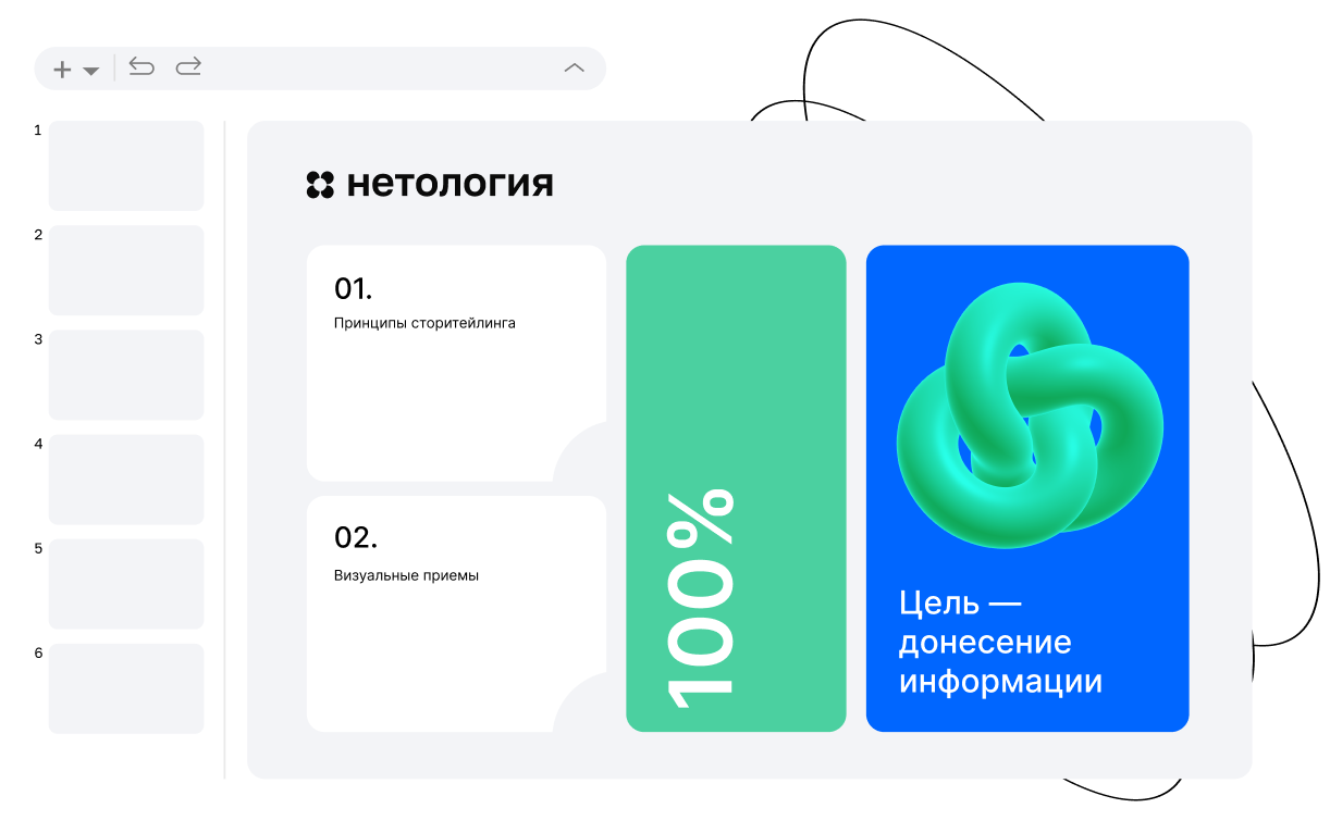 Онлайн курс Дизайнер  презентаций от Netology