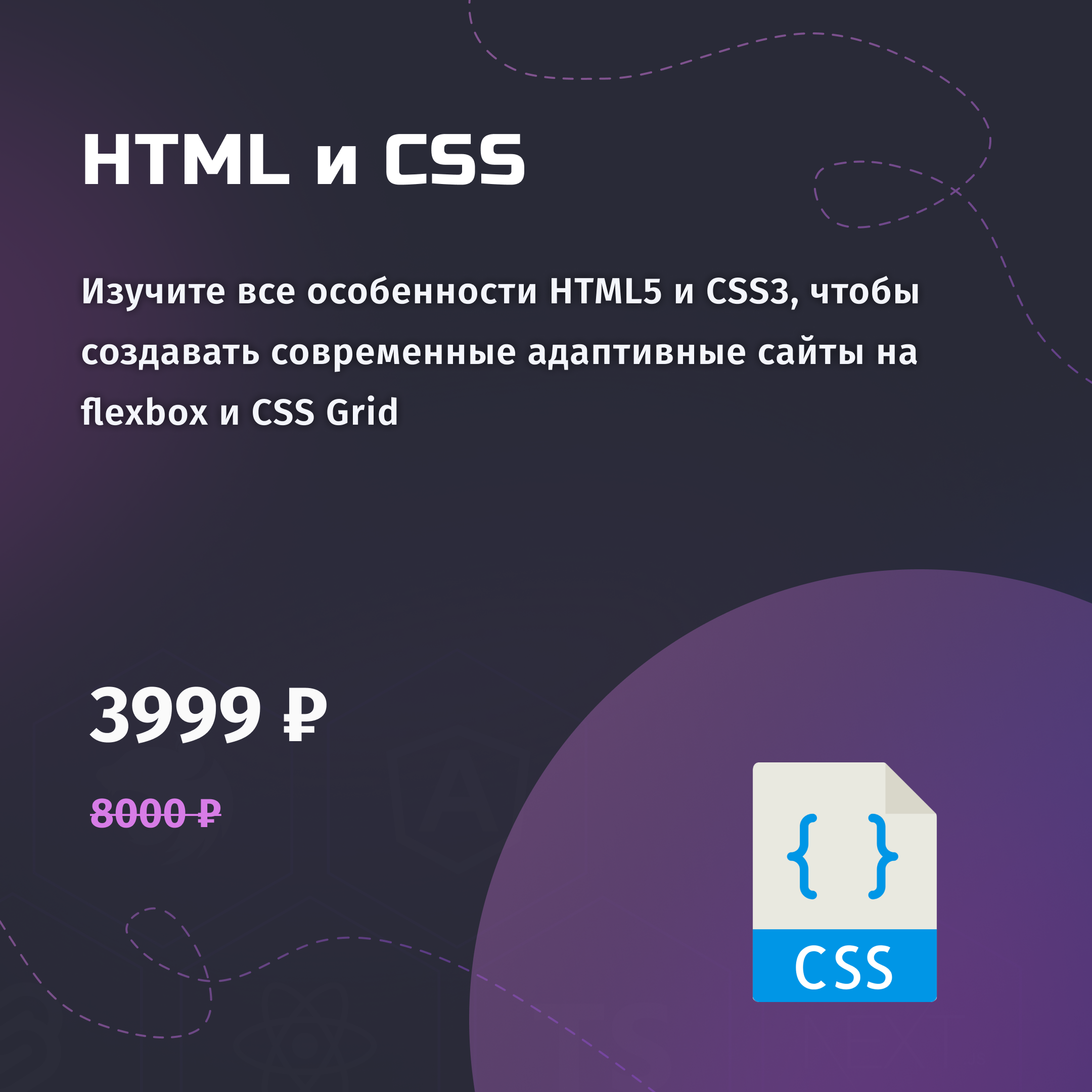 Онлайн курс HTML и CSS - полный курс по вёрстке с нуля от PurpleSchool