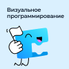 Онлайн курс Пробный урок. Визуальное программирование (8-10 лет) от Algoritmika