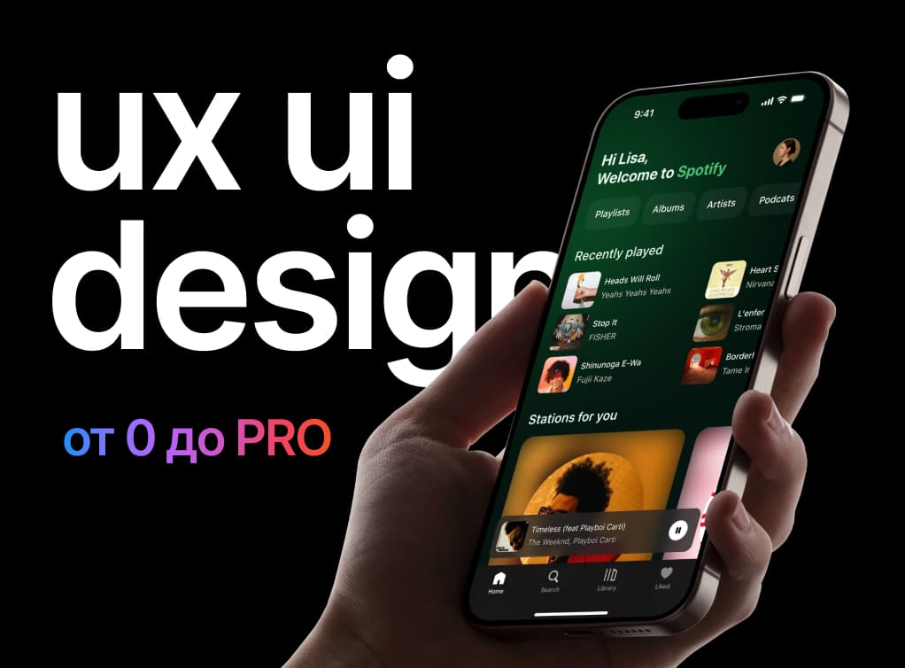 Онлайн курс UX/UI дизайнер с 0 до PRO от Designcode School