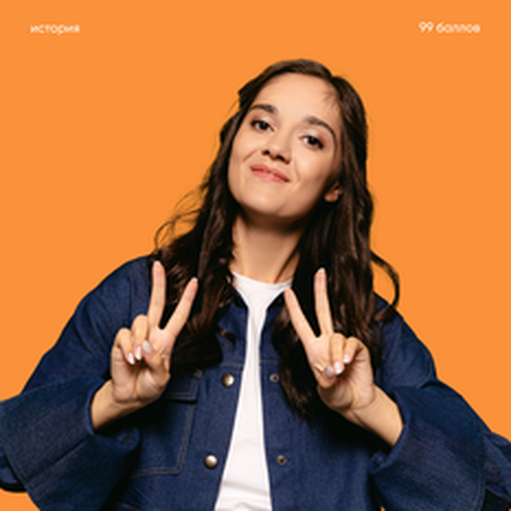 Онлайн курс История [Стандарт] от 99 баллов