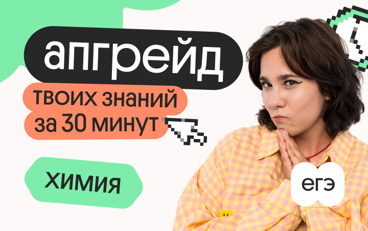 Онлайн курс Апгрейд по химии с Натой. Простые вещества. 2 поток от Вебиум