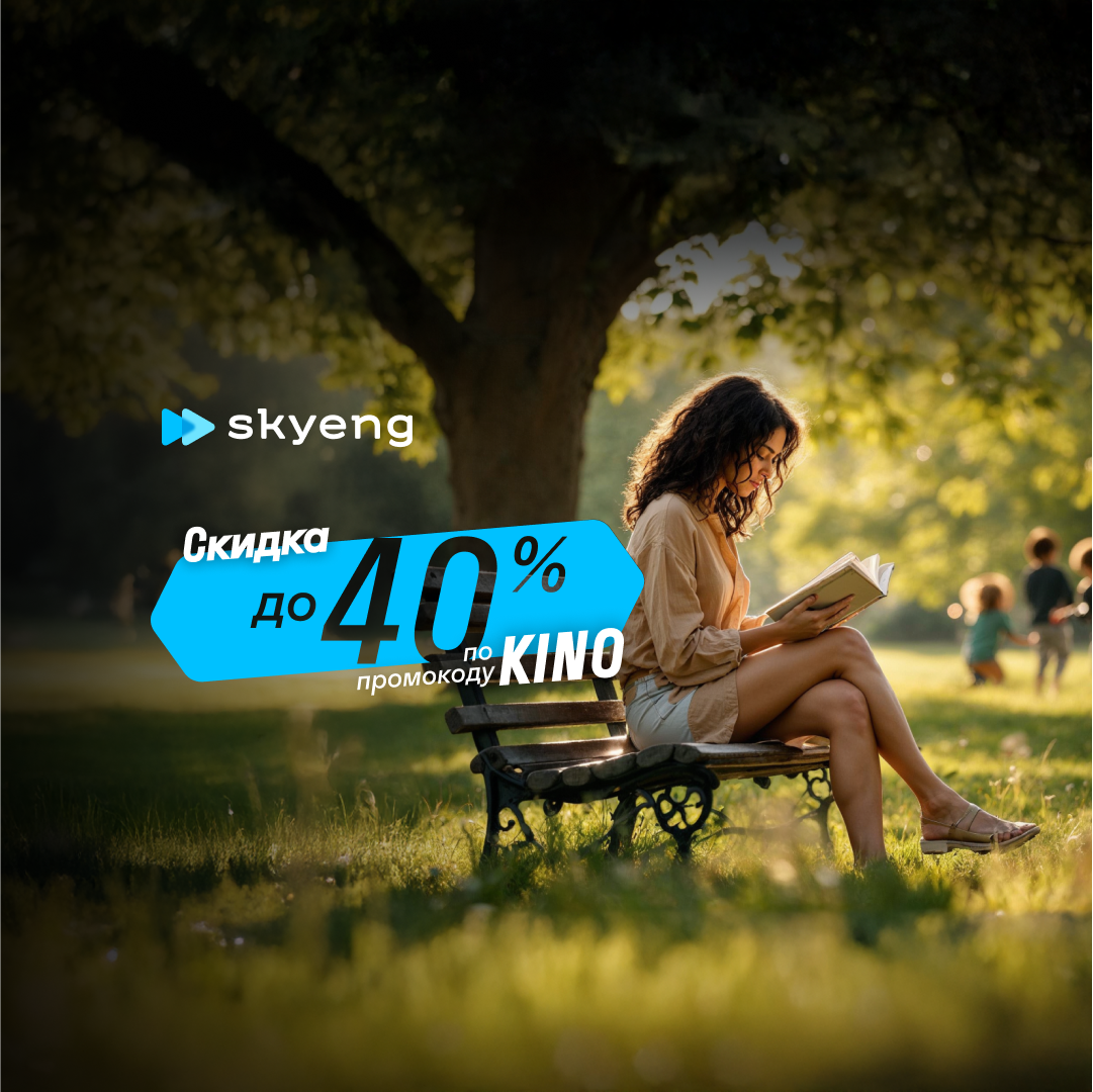 Онлайн курс Курсы английского Intermediate от Skyeng