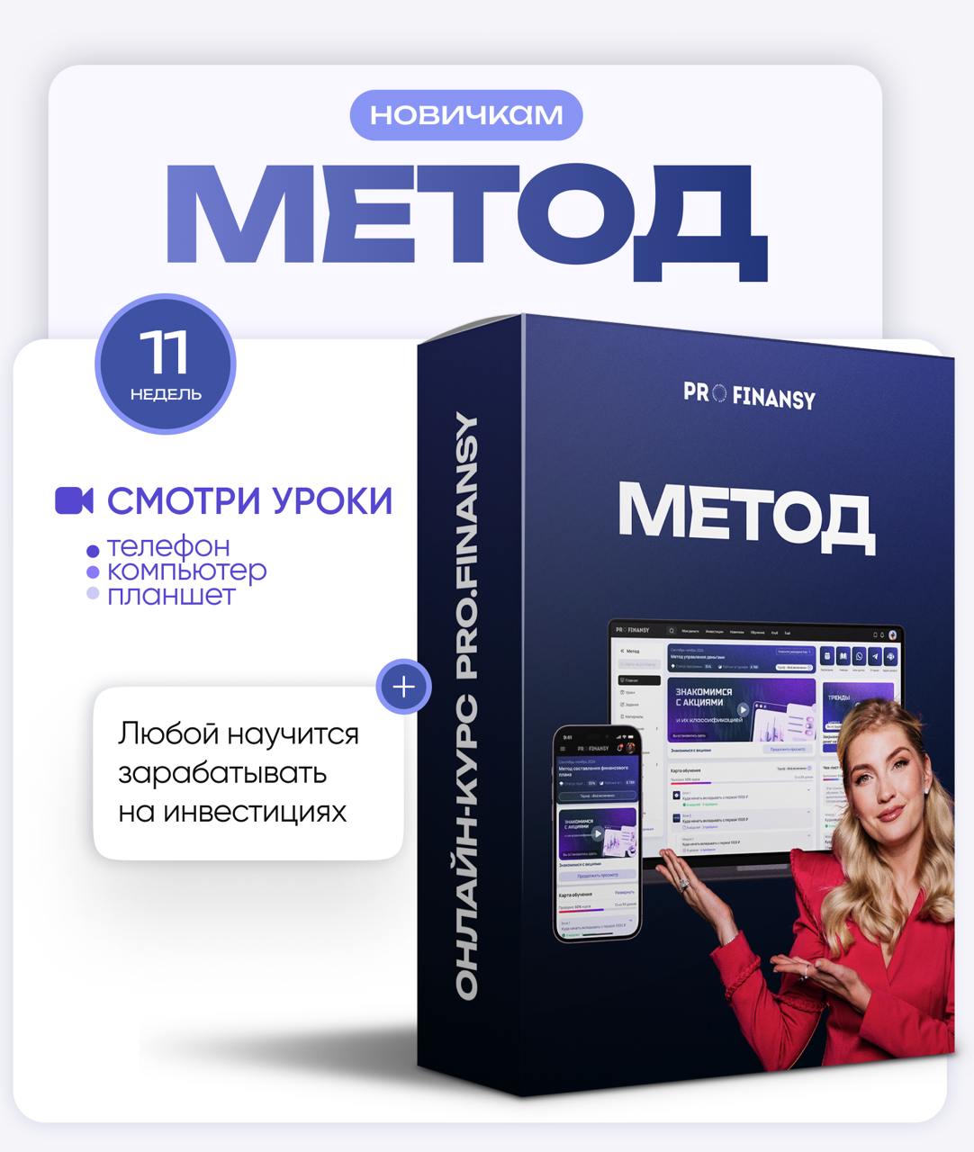 Онлайн курс Метод управления деньгами. Тариф Онлайн курс Метод управления деньгами. Тариф