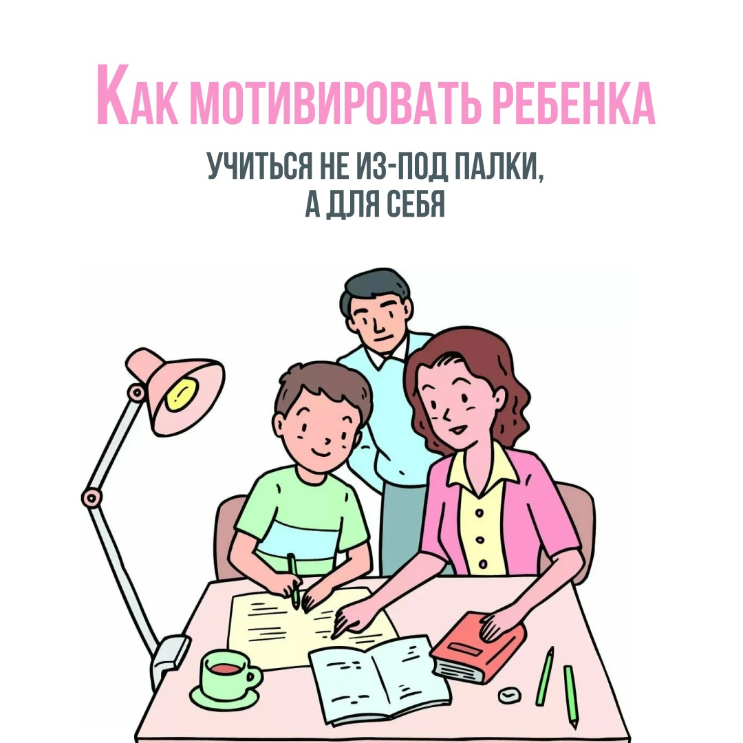 Онлайн курс Как мотивировать ребенка учиться и делать уроки самостоятельно? от Академия Ukids Онлайн курс Как мотивировать ребенка учиться и делать уроки самостоятельно? от Академия Ukids