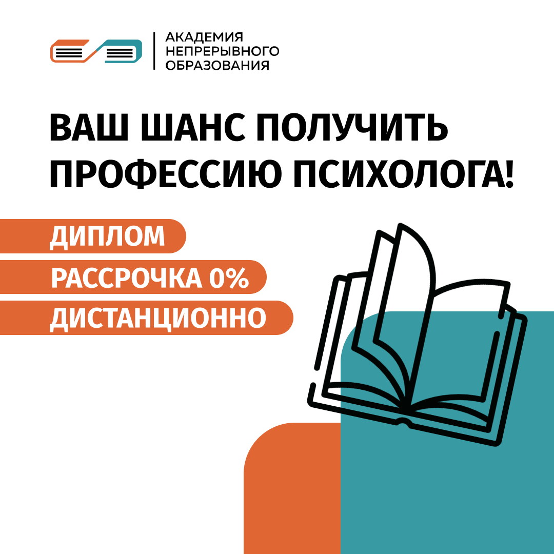 Онлайн курс Профессиональная переподготовка по курсу Психологическое консультирование и психологическая диагностика личности от Академия непрерывного образования Онлайн курс Профессиональная переподготовка по курсу Психологическое консультирование и психологическая диагностика личности от Академия непрерывного образования