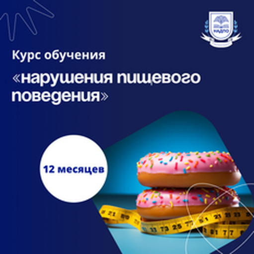 Онлайн курс Психолог-консультант в сфере РПП. Курсы переподготовки от НАДПО Онлайн курс Психолог-консультант в сфере РПП. Курсы переподготовки от НАДПО