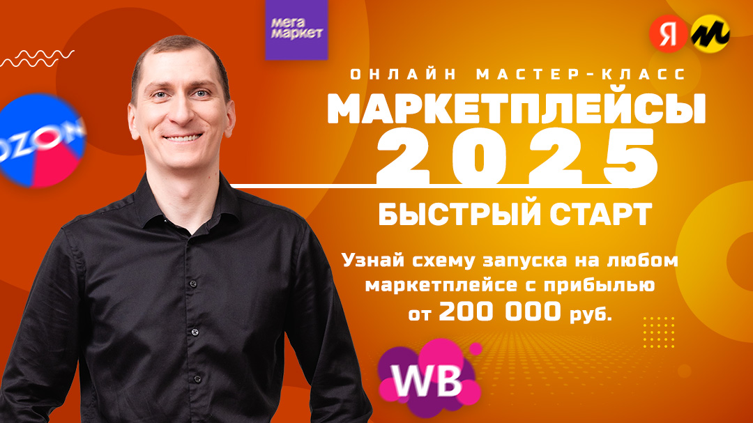 Онлайн курс Менеджер маркетплейсов от Академия профессионалов #1 Онлайн курс Менеджер маркетплейсов от Академия профессионалов #1