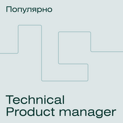 Онлайн курс Technical Product manager от Skillfactory