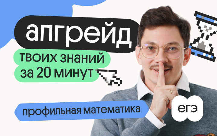 Онлайн курс Апгрейд по профильной математике. Задание 12 без производной за 15 минут. 3 поток от Вебиум