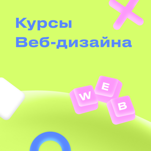 Онлайн курс Курсы Веб-дизайна для детей и подростков от Kodland