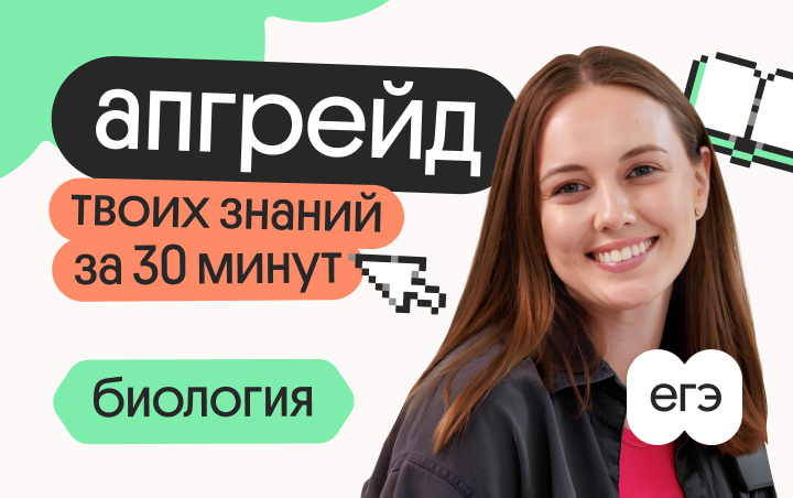 Онлайн курс Апгрейд по биологии с Вероникой. Семейства покрытосеменных растений. 2 поток от Вебиум