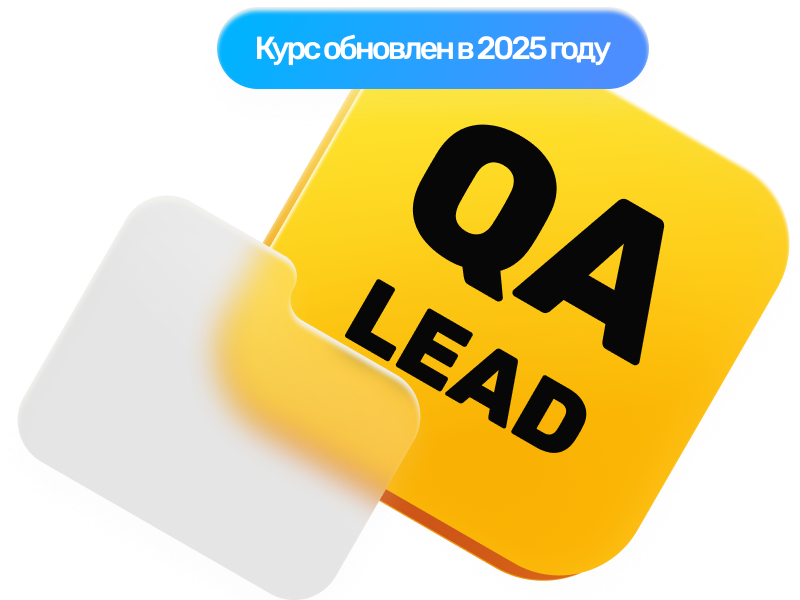 Онлайн курс QA Lead от TeachMeSkills Онлайн курс QA Lead от TeachMeSkills