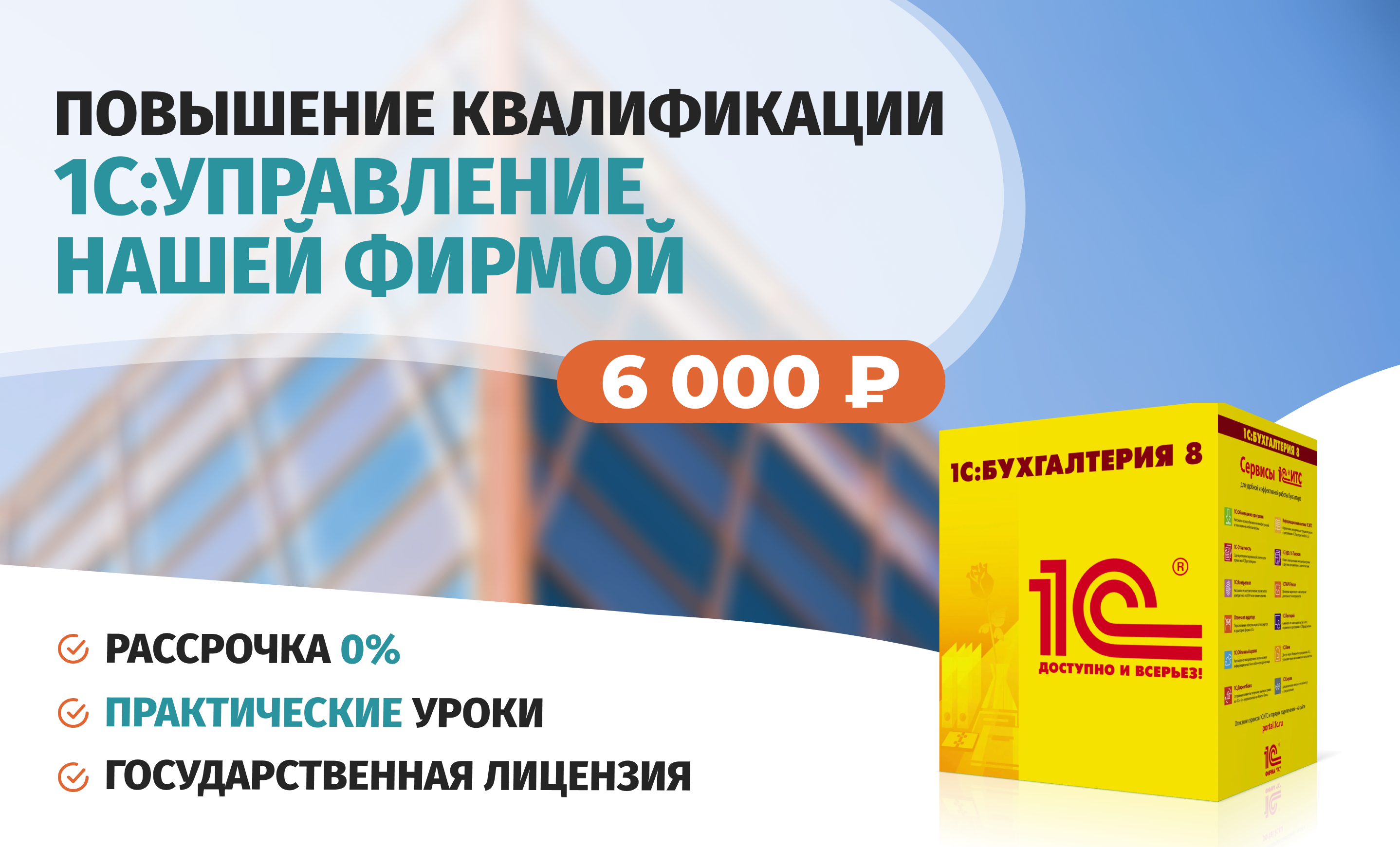 Онлайн курс Повышение квалификации по курсу 1С:Управление нашей фирмой от Академия непрерывного образования