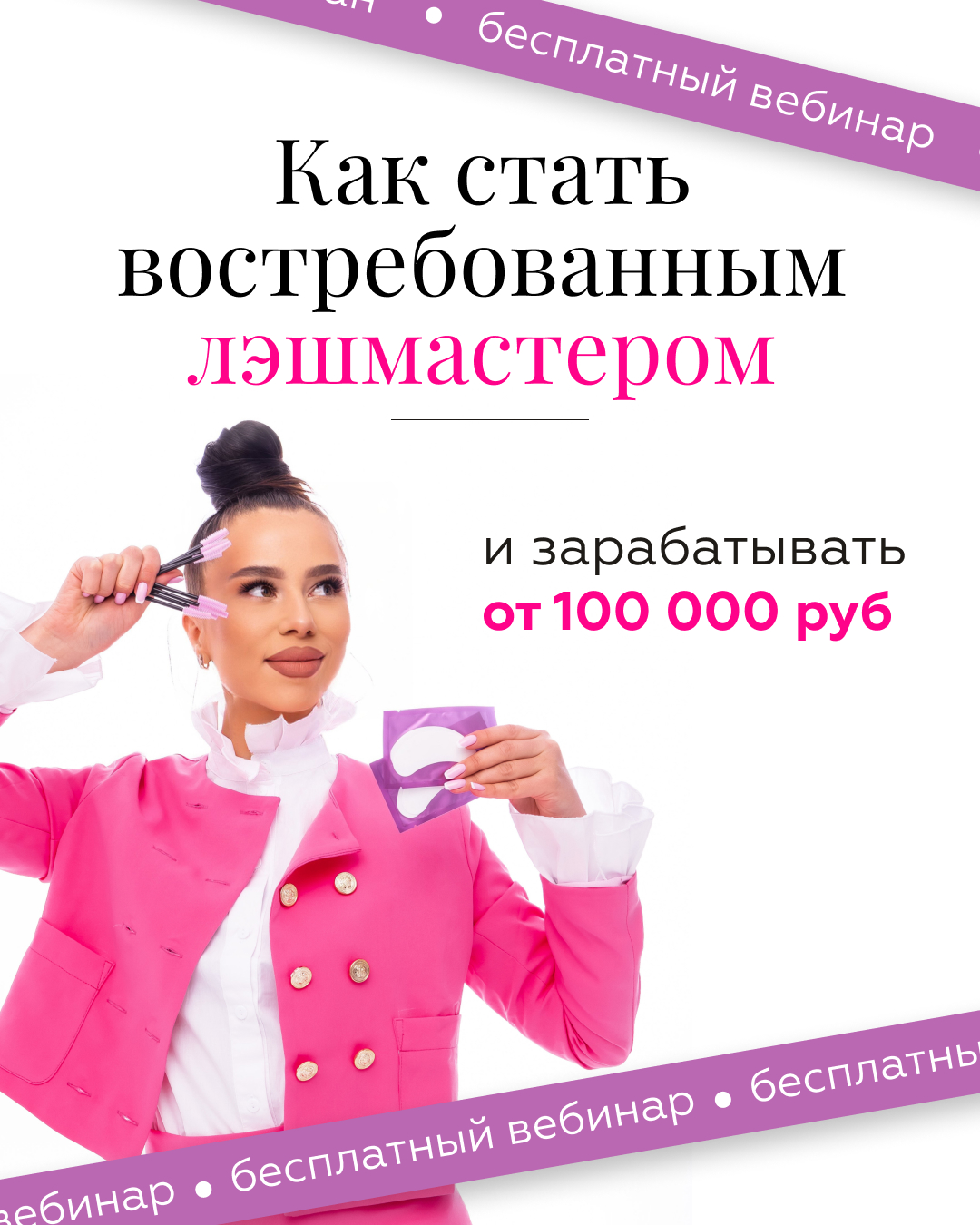 Онлайн курс Курс для мастеров по наращиванию ресниц от №1 Beauty Academy Онлайн курс Курс для мастеров по наращиванию ресниц от №1 Beauty Academy